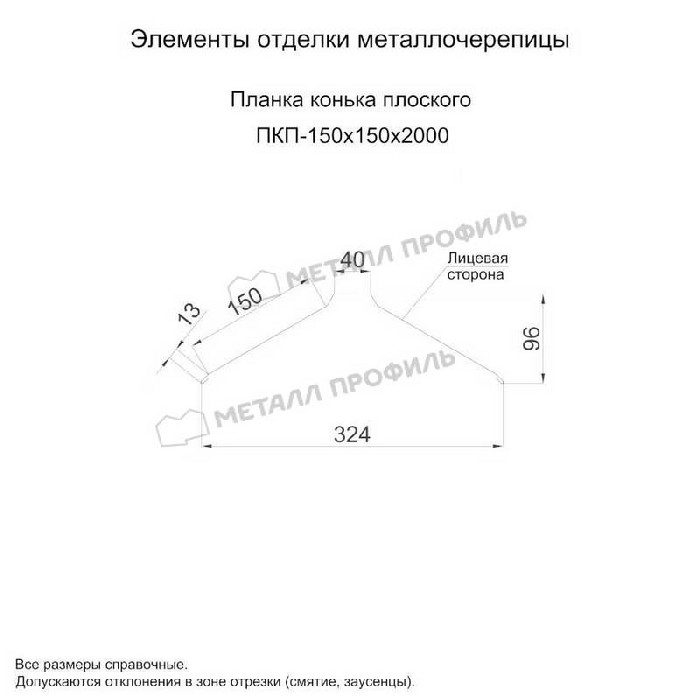 Планка конька плоского 150х150х2000 (PURMAN-20-9010-0.5) - фото №1